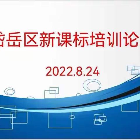 英花绽放 一路芬芳——岱岳区开展小学英语新课标培训论坛