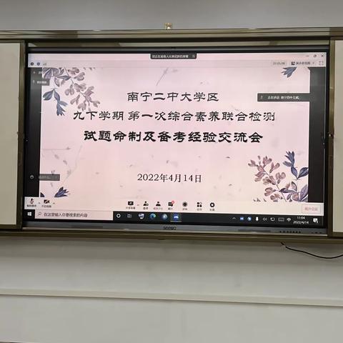 南宁二中大学区 九下学期 第一次综合素养联合检测试题命制及备考经验交流会