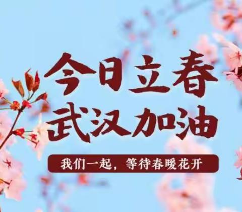 春来勤学早  成长不停歇 ——特殊假期我们一起努力