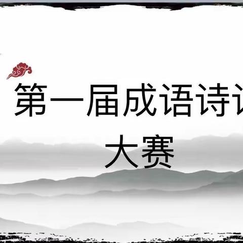 【灞桥教育   白鹿原好教育 】灞桥区狄寨小学在全体师生中开展诗词大赛海选活动