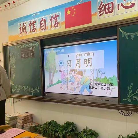 “识”之有味，“字”有妙法——记光山六中一年级语文教研活动