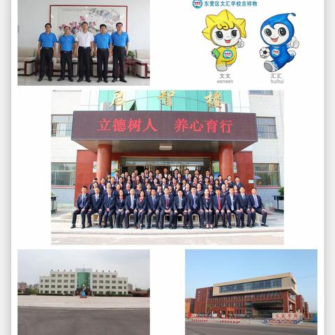 东营区文汇教育集团西校区简介