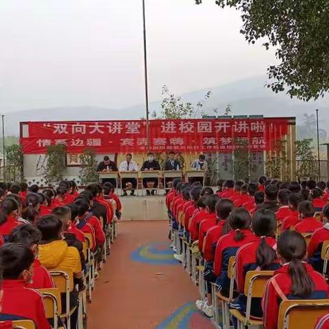 “双向大讲堂”勐啊小学“开讲啦！”