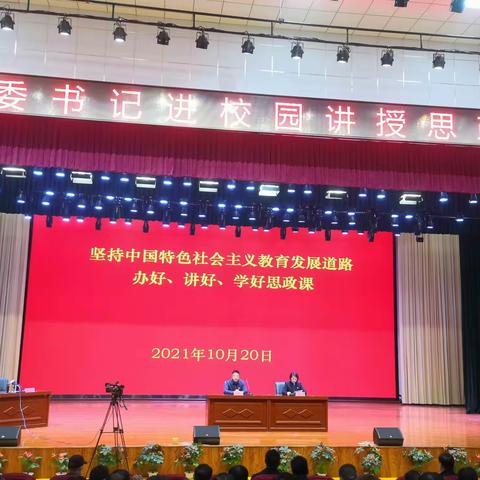 上好思政课  做好引路人          ——城南小学教师聆听强建海书记思政课