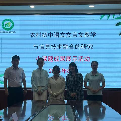 陵水黎族自治县南平学校——初中语文小课题组成果展示活动