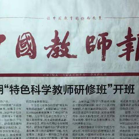 中国教师报选摘