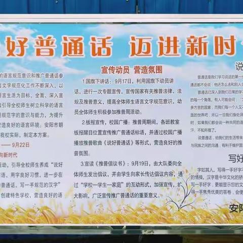 讲好普通话文明进校园