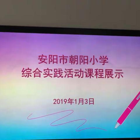 安阳市朝阳小学二年级英语绘本综合实践展示活动