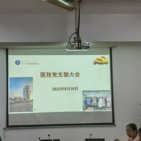 20220830党支部大会