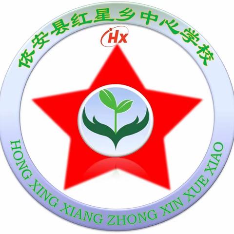 师生共运动，快乐在心中。红星中心学校开展春季趣味运动会