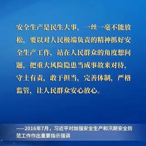 【艺术实验•专题学习】一起重温习近平总书记关于安全生产重要论述