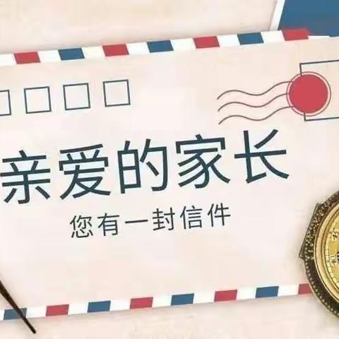 【艺术实验•致家长信】开展社会事务进校园从严管理情况排查致家长一封信