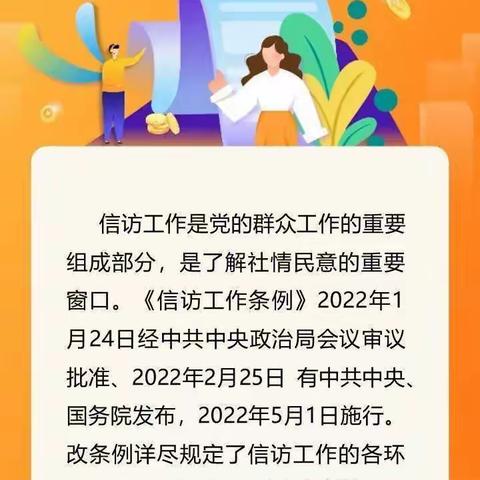 学用信访条例 维护信访秩序——丰满区艺术实验小学校《信访工作条例》学习宣传活动