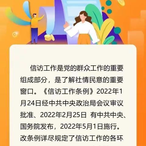 学用信访条例   维护信访秩序——丰满区艺术实验小学校《信访工作条例》学习宣传活动