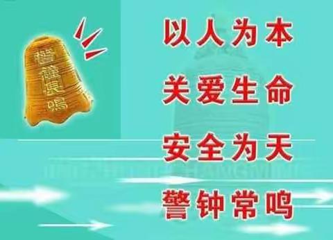 安全重于泰山，生命高于一切 ——中宁县喊叫水乡下庄子学校安全教育家长会