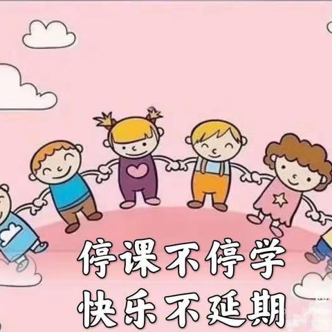 停课不停学，快乐不延期——一八六团幼儿园