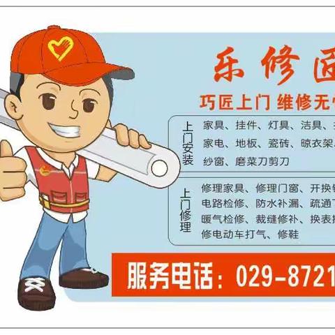 西一路街道“乐修匠”服务队来啦！