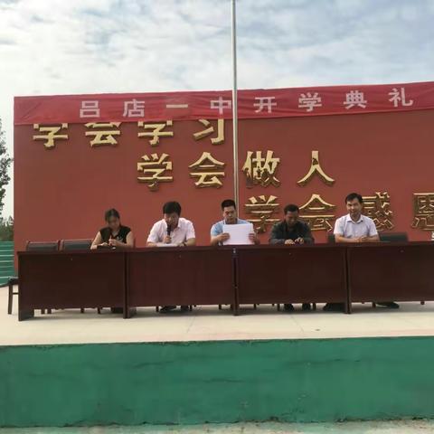 谁持彩练当空舞，且看今朝吕店一中西校区师生！——祝教师节快乐！