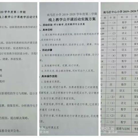 南马匠小学开展线上教学听课评课活动