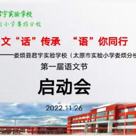 云享阅读 漫话西游——娄烦县君宇实验学校(太原市实验小学娄烦分校)七年级名著阅读线上展示活动