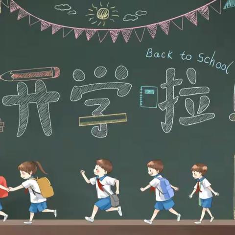 【长塘镇书发希望小学】-2023春季开学通知