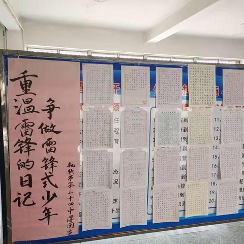“重温雷锋的日记·争做雷锋式少年”书法展                              —— 抚顺市第三十四中学