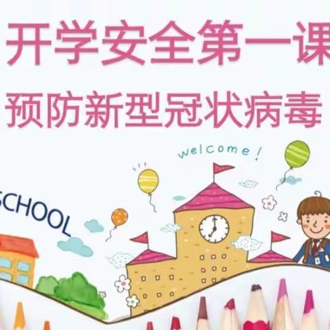 阿克陶县玉麦镇中心幼儿园阿勒吞其村分园中班––开学第一课《疫情防控我知道》线上活动