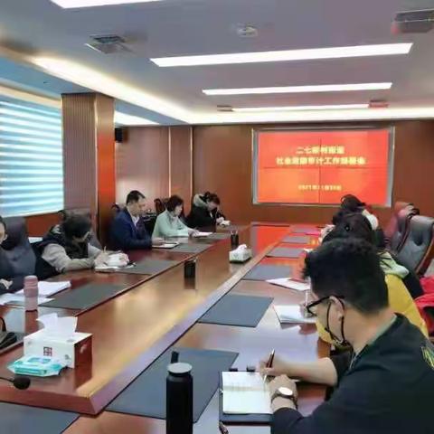 二七新村街道开展社会救助资金审计工作打造阳光救助