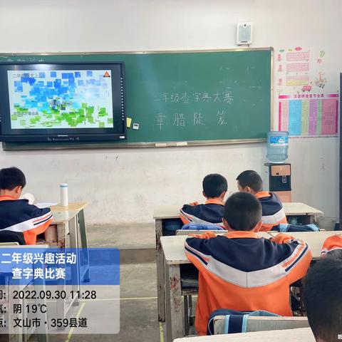 感古小学二年级查字典比赛