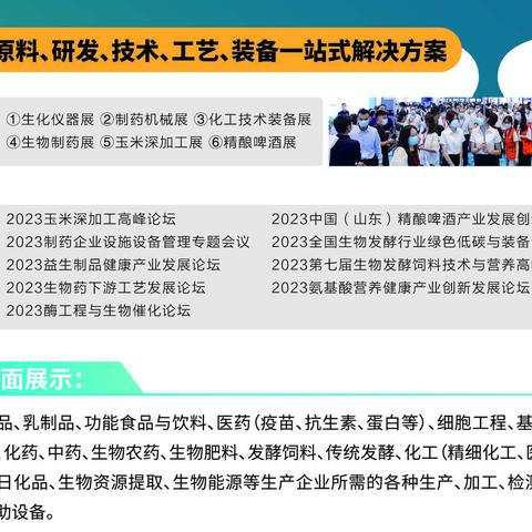 普瑞普勒-高效能热交换技术应用的推动者诚邀您参加2023生物发酵展