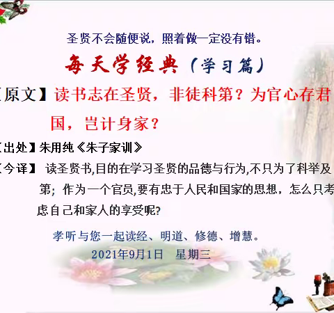 【每天学经典】9月合辑