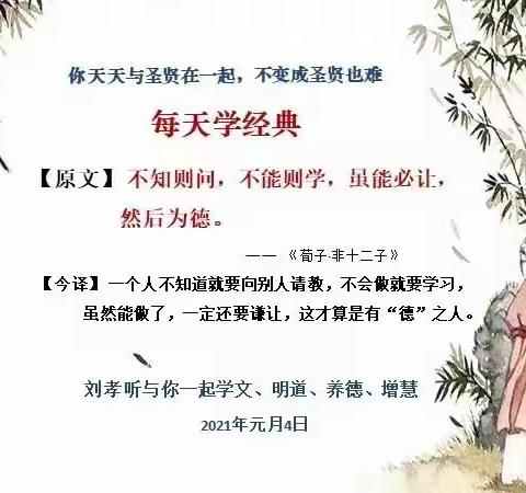 【每天学经典】1月份合集（2021年）