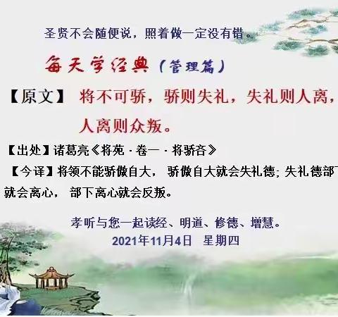 每天学经典11月辑