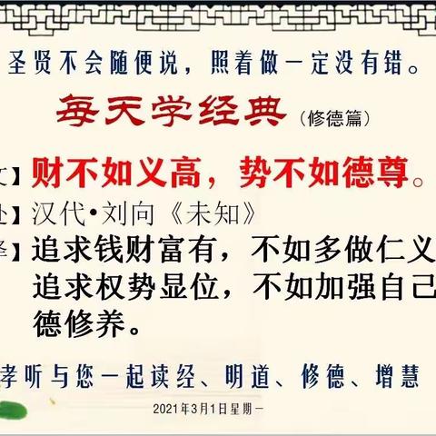 【每天学经典】3月份合集（2021年）