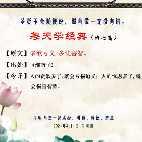 【每天学经典】4月份合集（2021年）