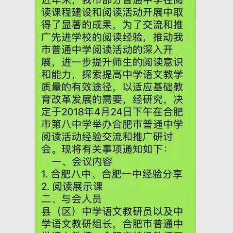 巜走向远方的阅读》合肥八中观摩阅读课，触摸经典，提升素养