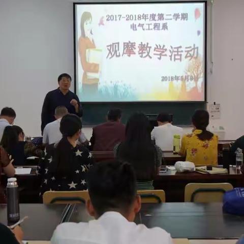 不忘初心砥砺前行——电气工程系2018-2019学年度第一学期工作总结