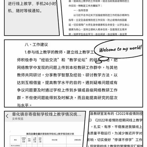 潜心教学守阵地，不负韶华向未来——朱左小学线上教学纪实