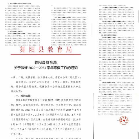 章化朱左小学2023寒假安全告家长书