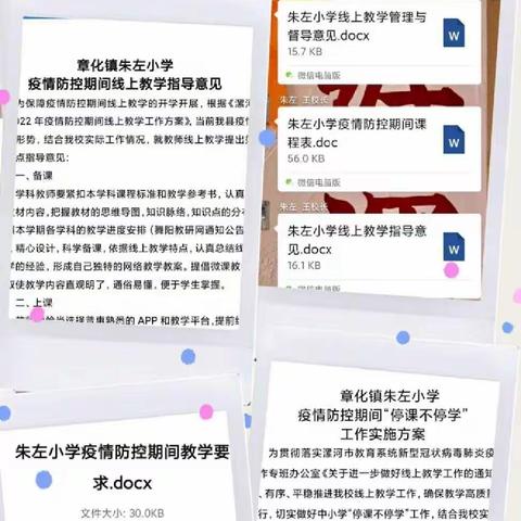 停课不停学，成长不停歇——朱左小学