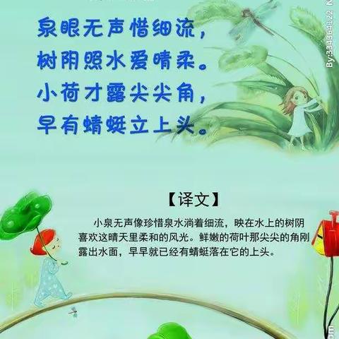 中一班学习打卡:古诗