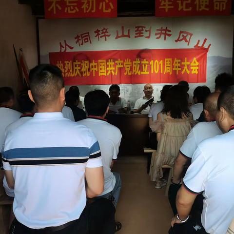 中共衡南县餐饮协会联合支部委员会庆祝建党101周年大会，在廖田镇桐梓山工农红军革命根据地胜利召开！