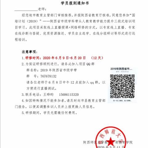 名师学带齐聚一堂  网络研修共同成长，——熊芳老师参加“学科带头人三段式”网络培训纪实