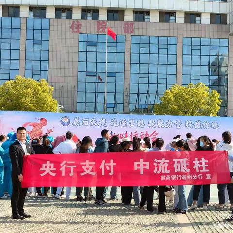 徽商银行亳州分行支付清算宣传