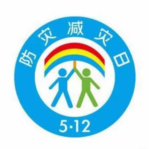 黄头小学举行“居家防震演练”活动