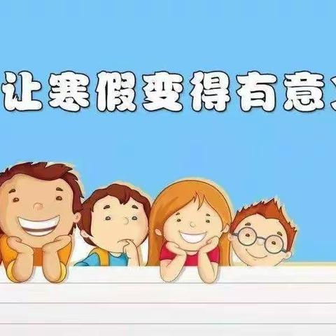 黄头小学三年级放假通知