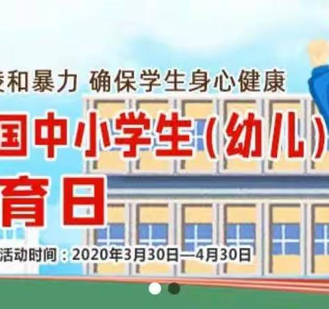 黄头小学开展“安全教育日”主题班会