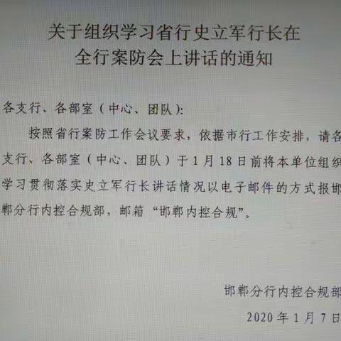 邯郸分行内控合规部召开会议贯彻落实巩固“双无”专项行动暨2020年第一次案防形势分析会会有精神