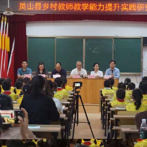 以研促教，携手发展—灵山县2023春期小学数学“送教下乡”教研活动（那隆中心小学点）