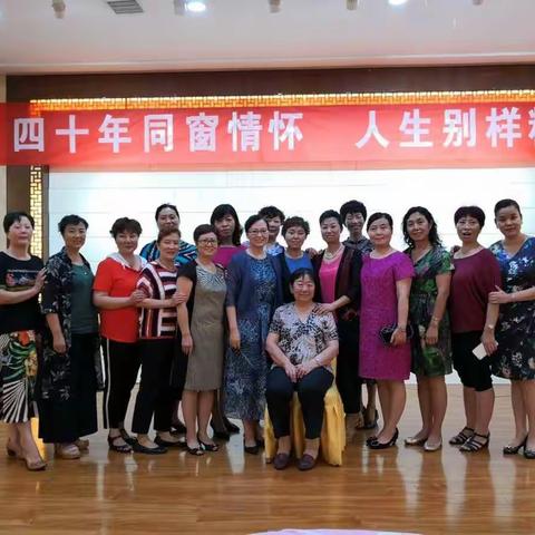 勉二中初七八级二班师生四十年聚会留念，让我们的生活更加美丽精彩！2018年7月14日